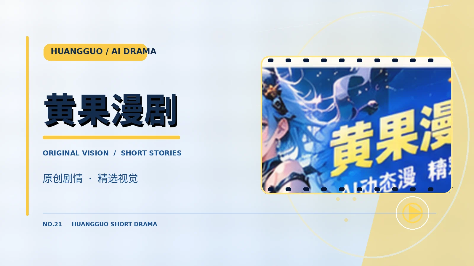 第七码分镜作品画面