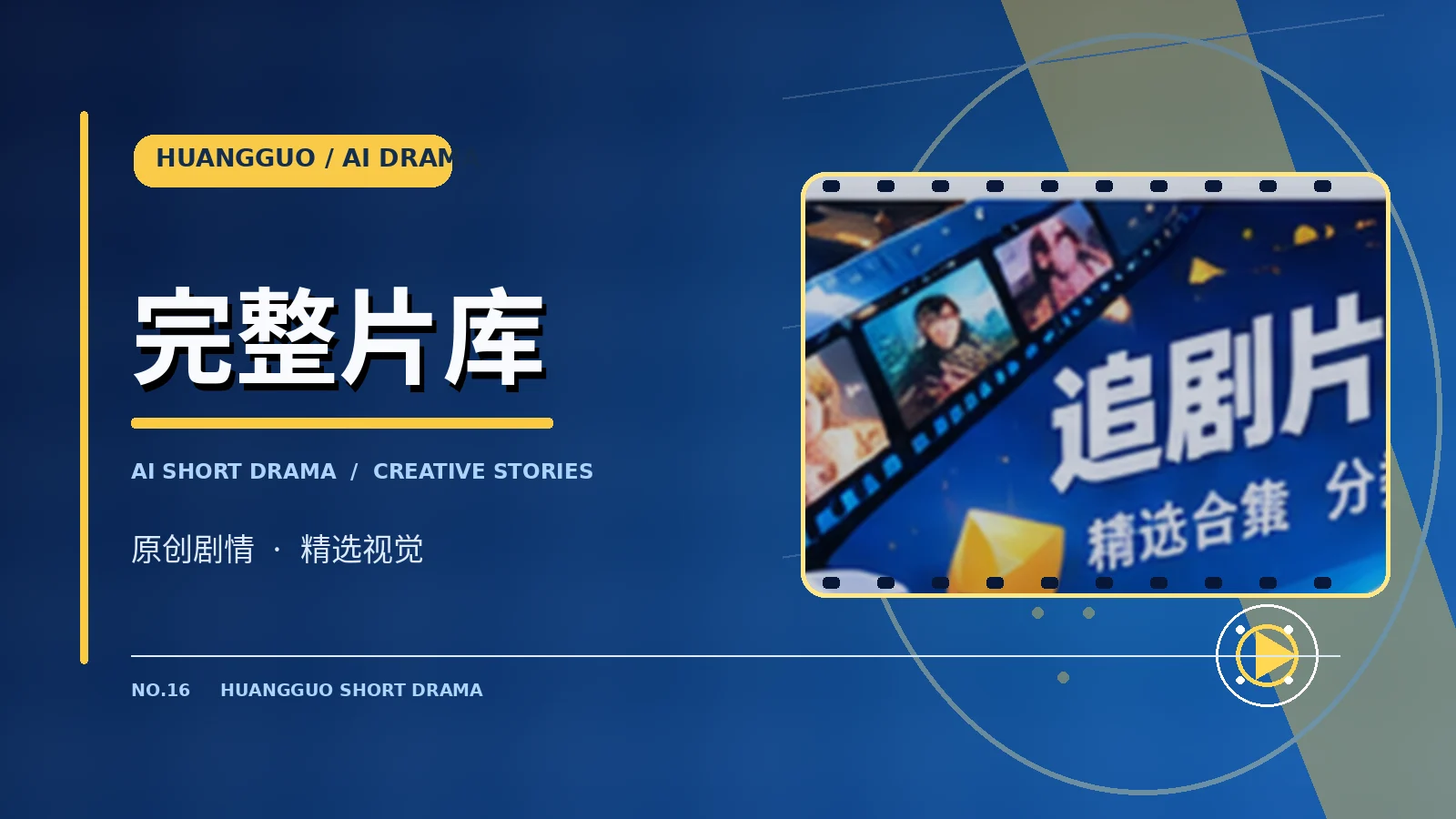 编辑片单主题画面